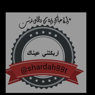 آربَڪتني عٍينآڪ🤤❤️• 🐼🌿﴾ֆ
