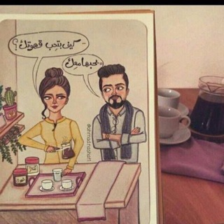 عبارات حب وُقهوههَ.☕️