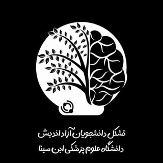 تشکل آزاد اندیش دانشگاه علوم پزشکی همدان