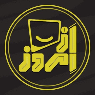 | مرکز آموزشی اَز اِمروز |