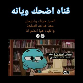 اضحک ویانه 💔☻