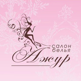 Ажур - нижнее белье | Ростов-на-Дону | Азов
