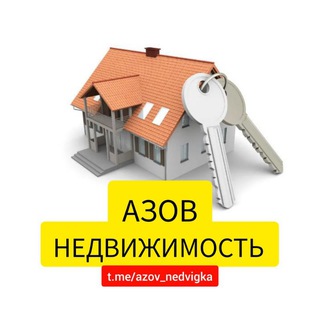 АЗОВ НЕДВИЖИМОСТЬ