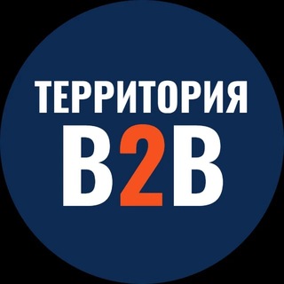 Территория B2B
