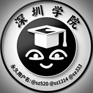 深圳学院名师榜