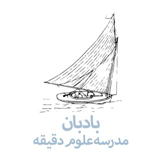 بادبان