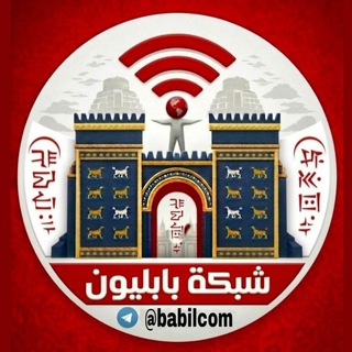 شبكة بابليون