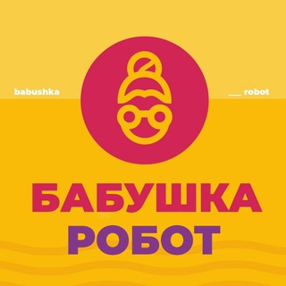 Babushkarobot Технологии Национальный проект