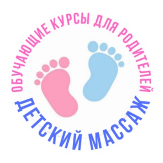Аватар канала Мир здорового ребенка🧸 @babymassagensk