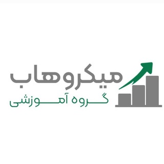 صفرتاصد میکروب - میکروهاب