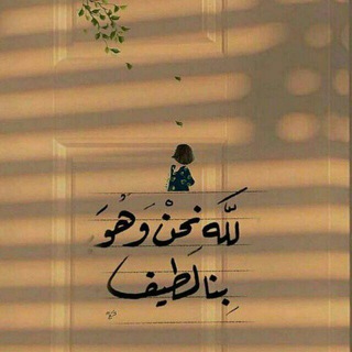 لله نحن 🤍