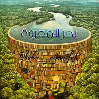 🌊🌊ݕــحــر الــمـــعــرفــــــۿ 🌊🌊