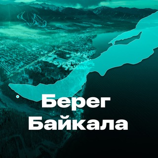 Берег Байкала