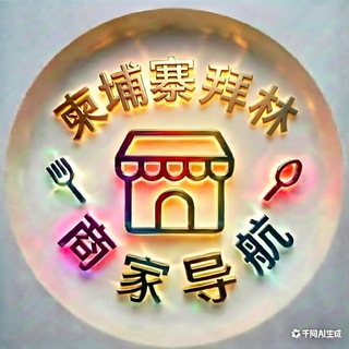 柬埔寨拜林商家导航🏪
