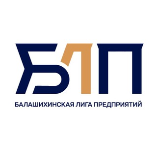 Балашихинская Лига Предприятий