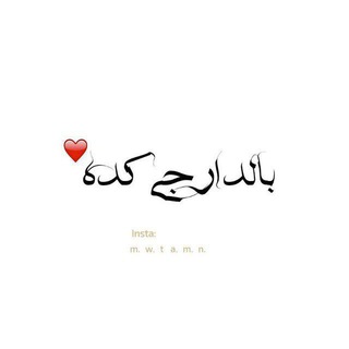 بًأّلَدآرجہيہ 😁كدة