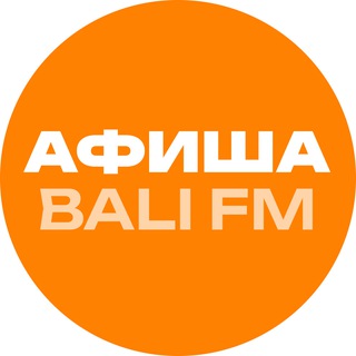 Афиша мероприятий на Бали