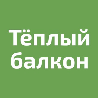 Теплый Балкон СПБ | Остекление, утепление и отделка балконов