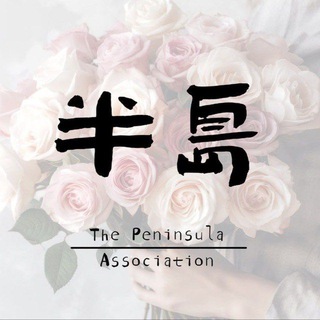 杭州半岛新人工兵频道