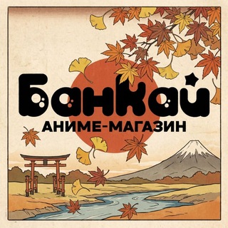 🍁 Аниме магазин "Банкай" в Челябинске 🍁