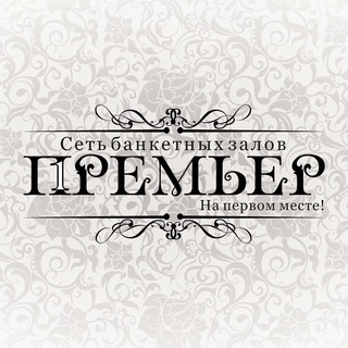 БАНКЕТНЫЕ ЗАЛЫ ❤️