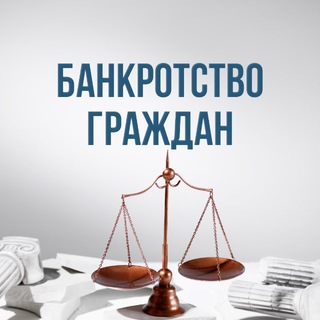 Банкротство | Списание долгов | Удмуртия️