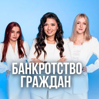 Аватар канала Банкротство граждан ХМАО @bankrotstvograzhdanhmao