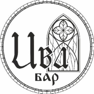 Бар Ива