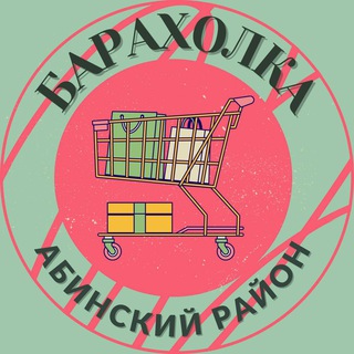 Барахолка Абинский район
