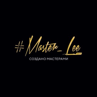 Master Lee | Барбершоп Тюмень