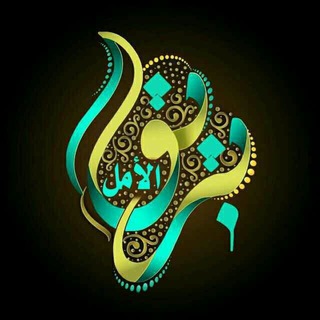 بــريــق الأمـ𓂆ــل𑁍͜͡ৃ᭄᭄