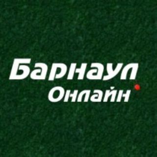 Барнаул Онлайн | Новости