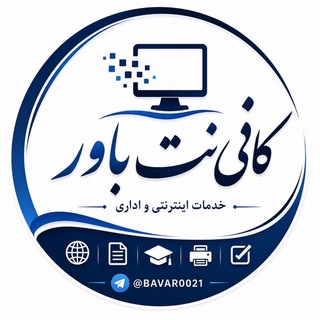 کافینت آنلاین باور