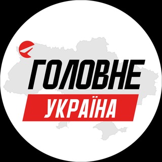 Україна Головне | Новини