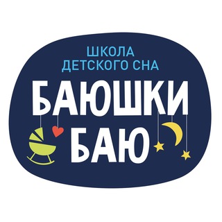 Баюшки Всё про детский сон