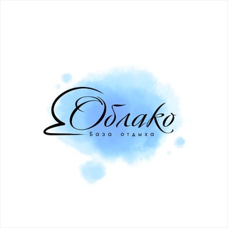 База Отдыха «Облако»