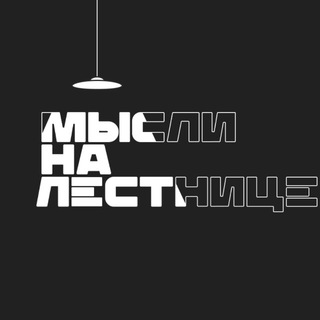 Флудилка На Лестнице