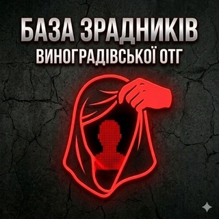 База зрадників Виноградівської ОТГ🇺🇦