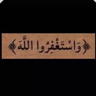 ليطمئن قلبك🫀