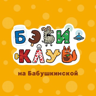 Бэби-клуб на Бабушкинской