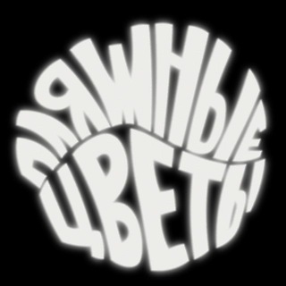 пляжные цветы