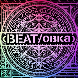 BEAT/овка