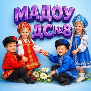 Детский сад 8 Белогорск
