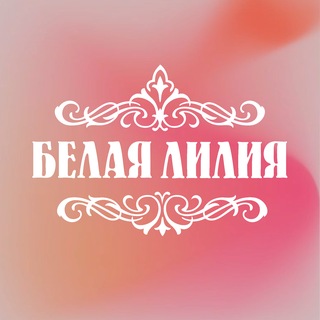 БЕЛАЯ ЛИЛИЯ| доставка цветов по Магнитогорску