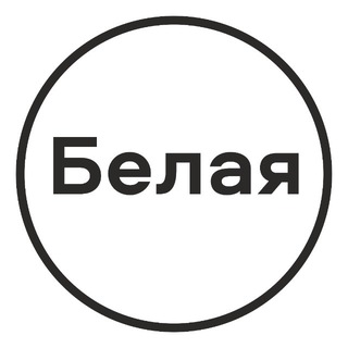Белая гончарная