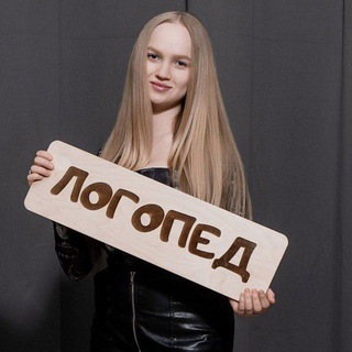 Логопед ♡ Попова Кристина ♡ СПБ