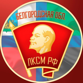 Белгородский Комсомол