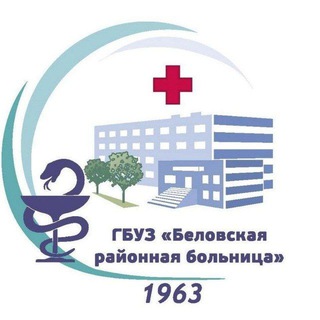 Беловская районная больница