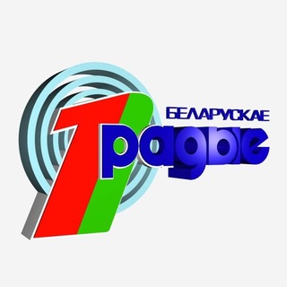 Радио_1 ● Белорусское радио