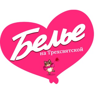 Бельё на Трёхсвятской|Нижнее бельё Тверь